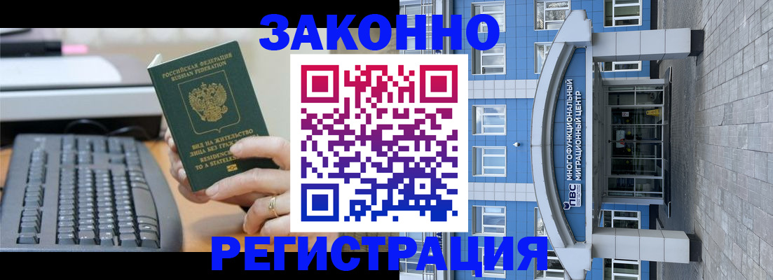 прописка законно в Алапаевске