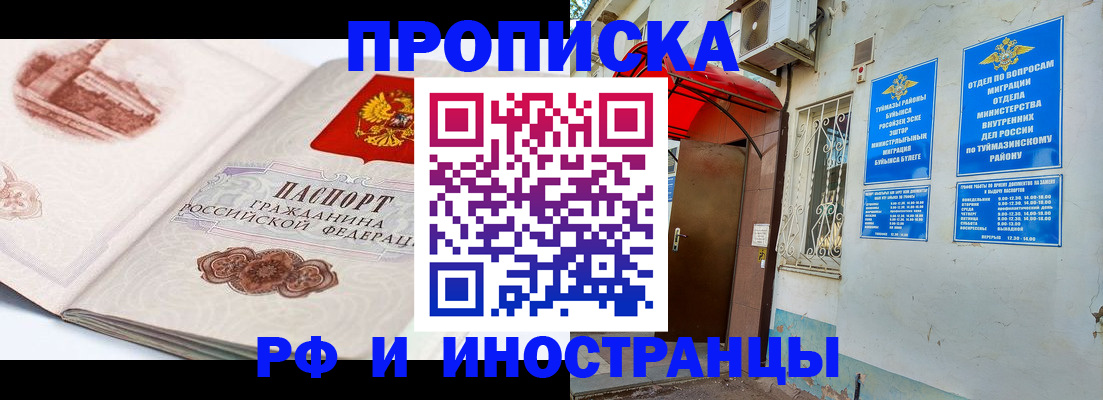 прописка законно в Алапаевске